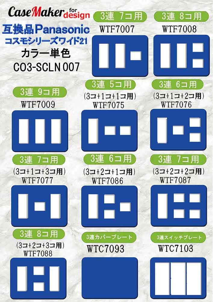 Amazon.co.jp: CASEMAKER スイッチプレート 【コスモシリーズワイド21